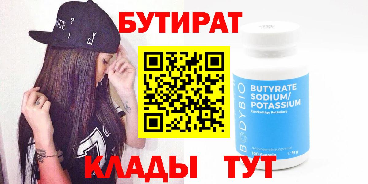 БУТИРАТ бутандиол Югорск