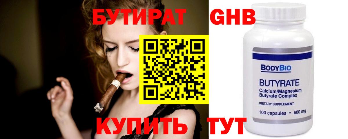 Югорск  Бутират BDO  Вход с VPN 