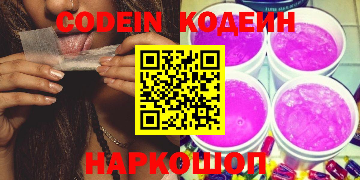 Кодеин напиток Lean (лин)  Вход с VPN  Кодеиновый сироп Lean напиток Lean (лин)  Югорск 