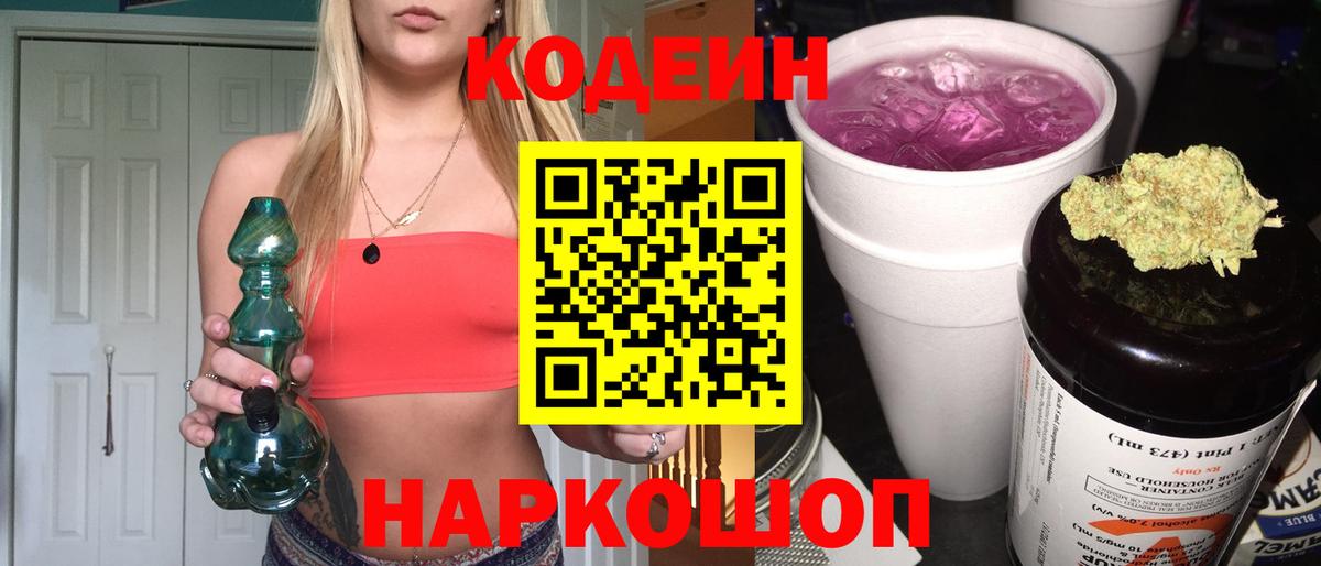 Кодеиновый сироп Lean напиток Lean (лин) Югорск