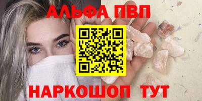 альфа пвп Краснокаменск
