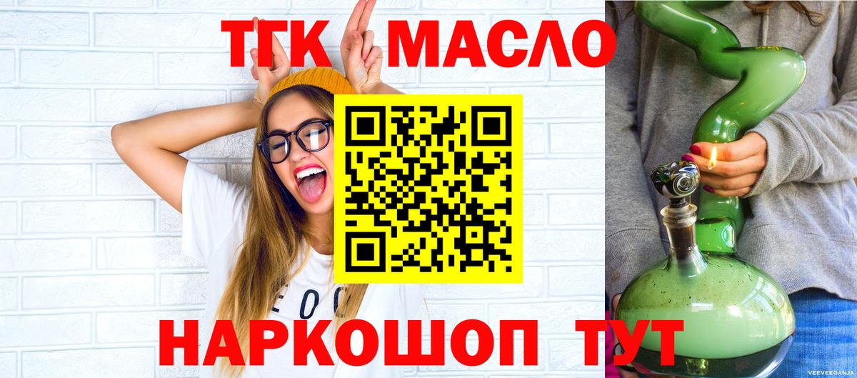 ТГК THC oil Югорск