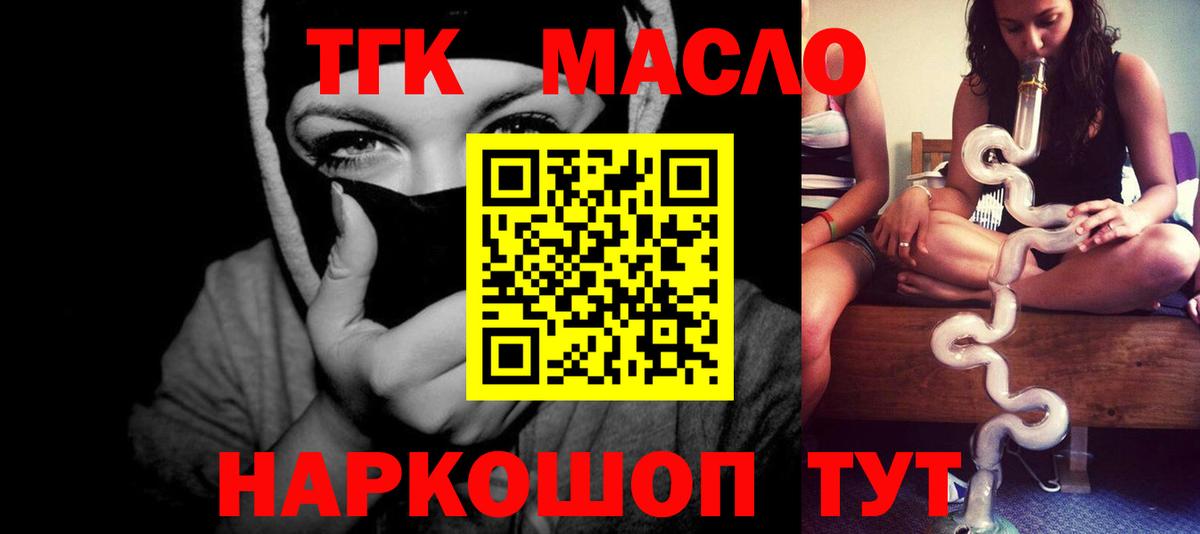 ТГК Wax  Вход с VPN  Югорск  Дистиллят ТГК THC oil 